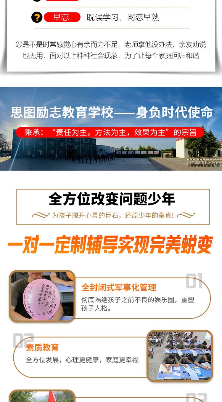 全封闭式特训基地 矫正学生行为习惯 思图励志教育_25fba40c.jpg