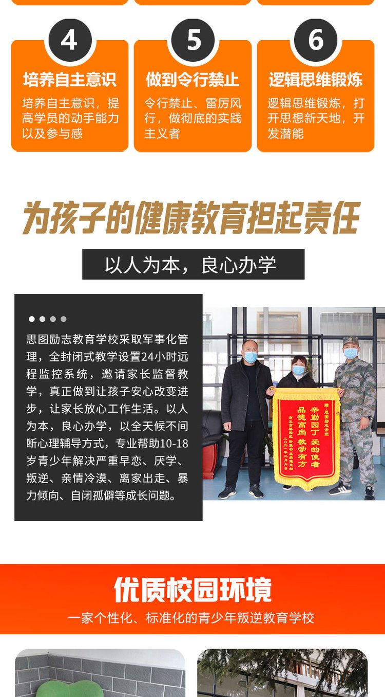 全封闭式特训基地 矫正学生行为习惯 思图励志教育_a1e724bd.jpg