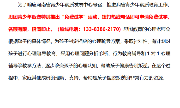 全封闭式特训基地 矫正学生行为习惯 思图励志教育.png