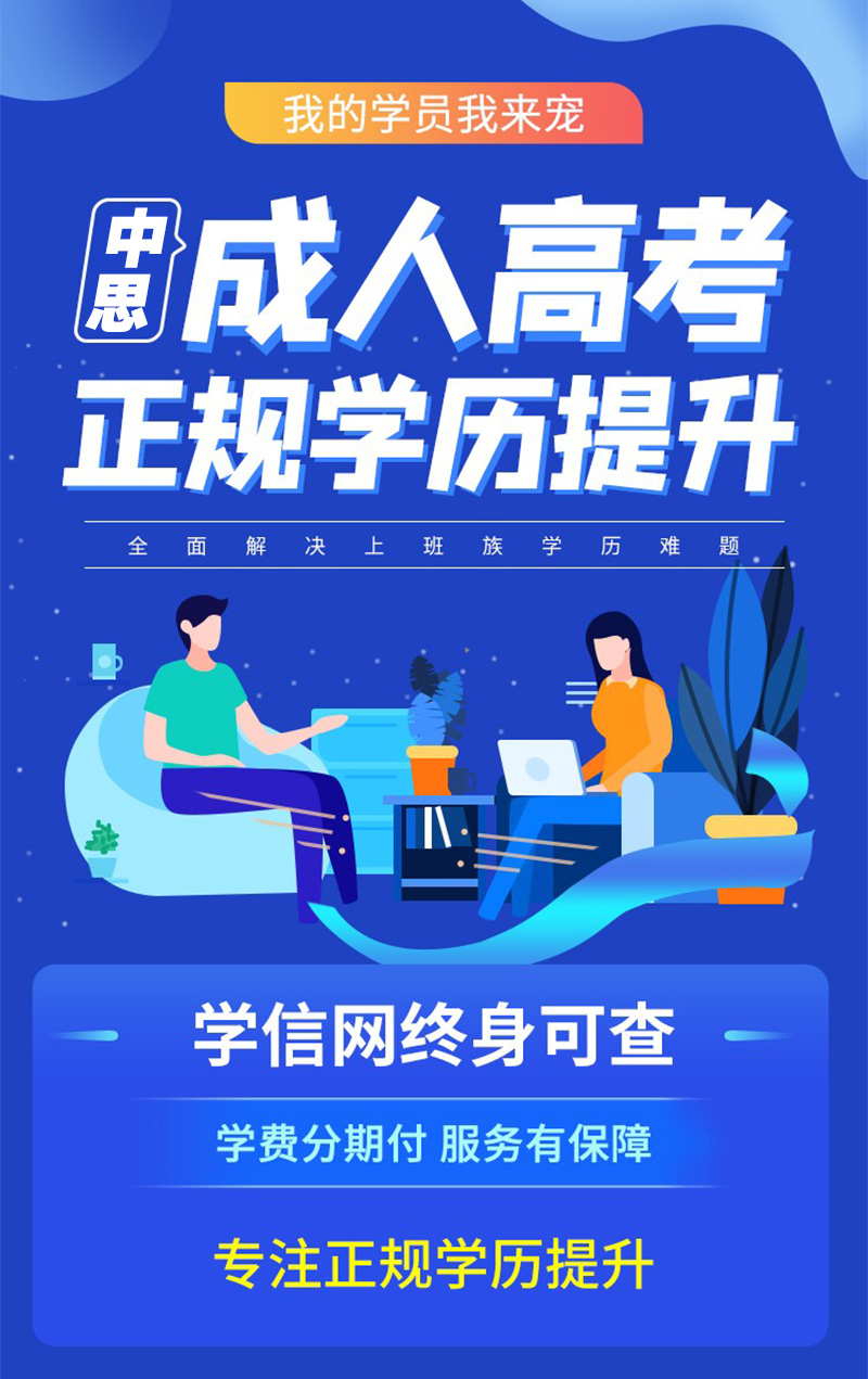 学历提升大专本科专科专升本高升专成人高考学信网可查的大学毕业-t.jpg