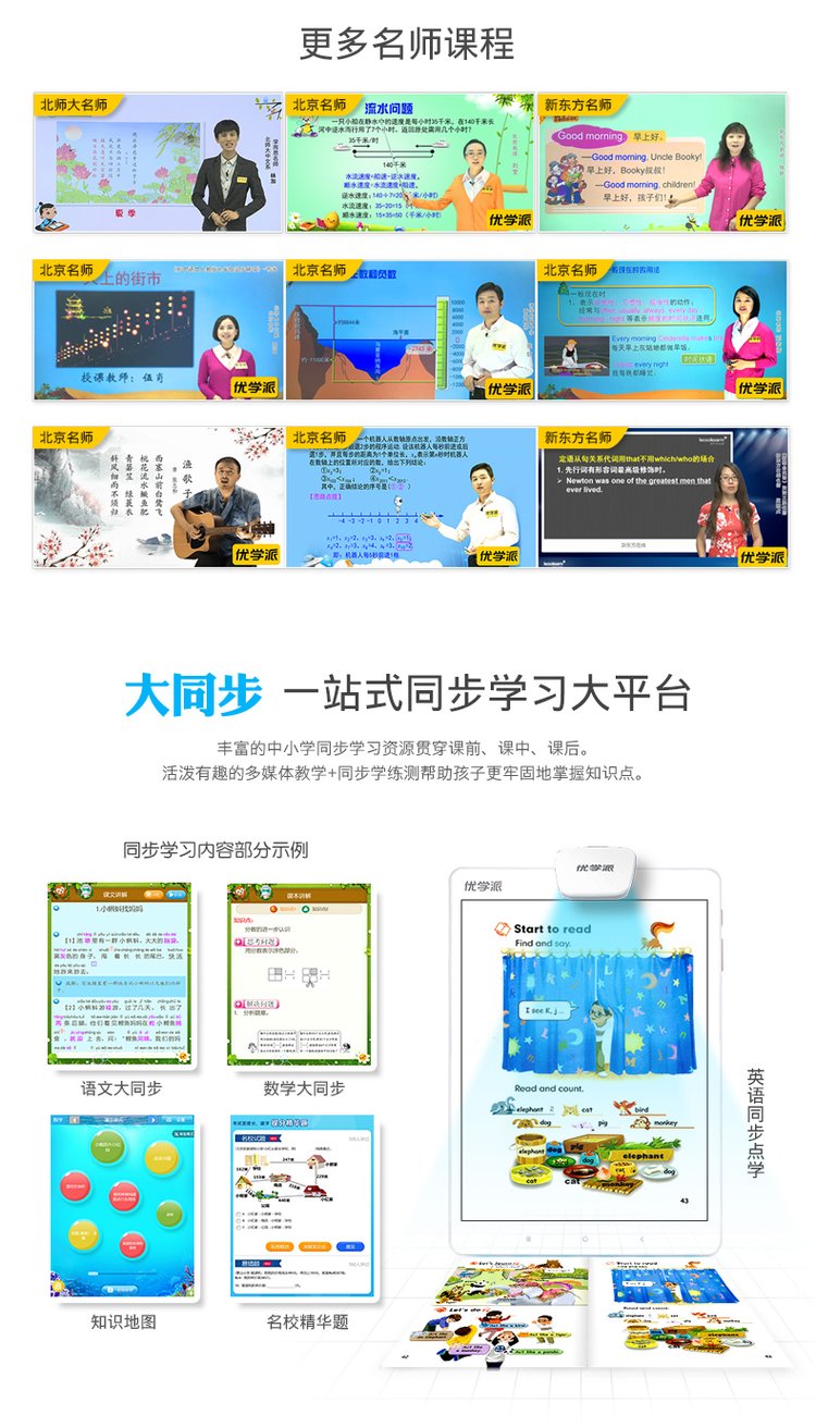 新品优学派U36+ Umix6通话版学生平板电脑学习机学前一年级_738ea9b6.jpg
