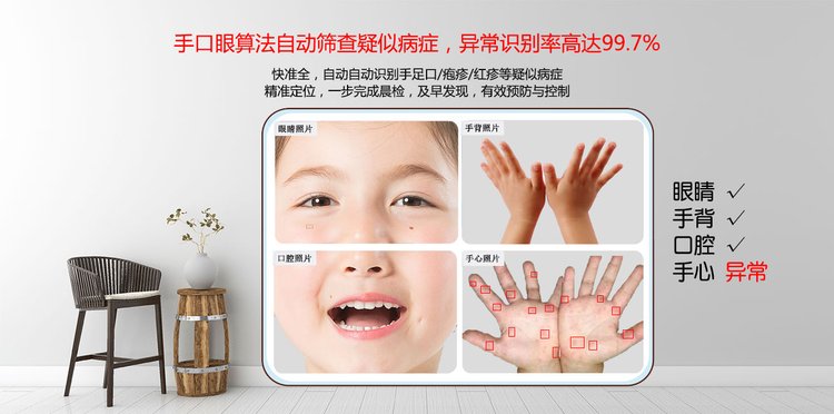 晨检机器人智慧幼儿园测温手足口检测检查数据共享语音小学学前_28324da7.jpg