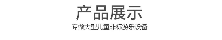 2021新型室内亲子乐园 大型亲子餐厅 儿童过家家玩具亲子游乐设_296e4b78.jpg