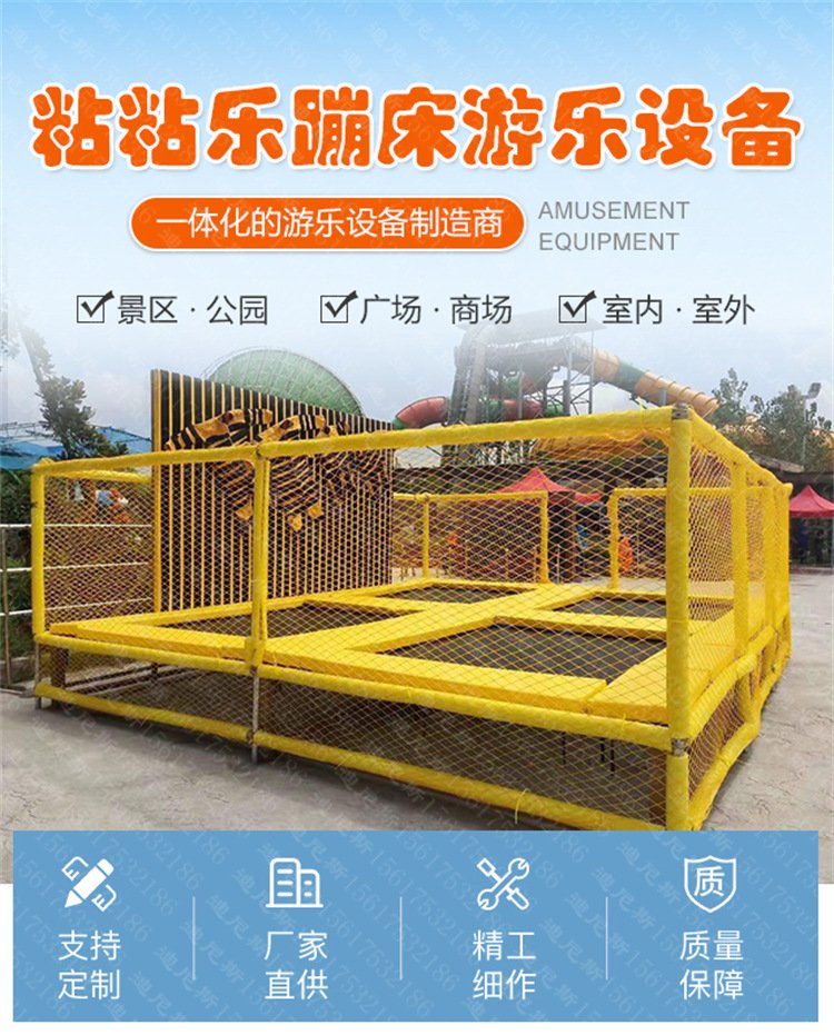游乐场粘粘乐蹦蹦床乐园 儿童跳跳床公园亲子游乐设施_4e5c662d.jpg