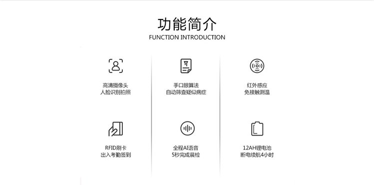 晨检机器人智慧幼儿园测温手足口检测检查数据共享语音小学学前_9228bf85.jpg