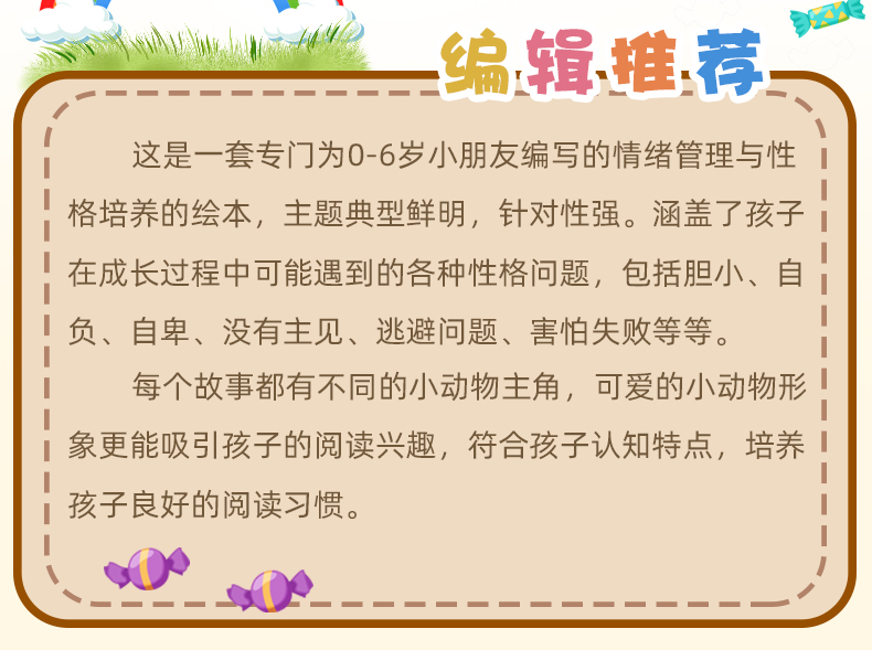 全套20册 幼儿园老师推荐绘本3一6儿童情绪管理与性格培养系列 _ed645fb1.jpg
