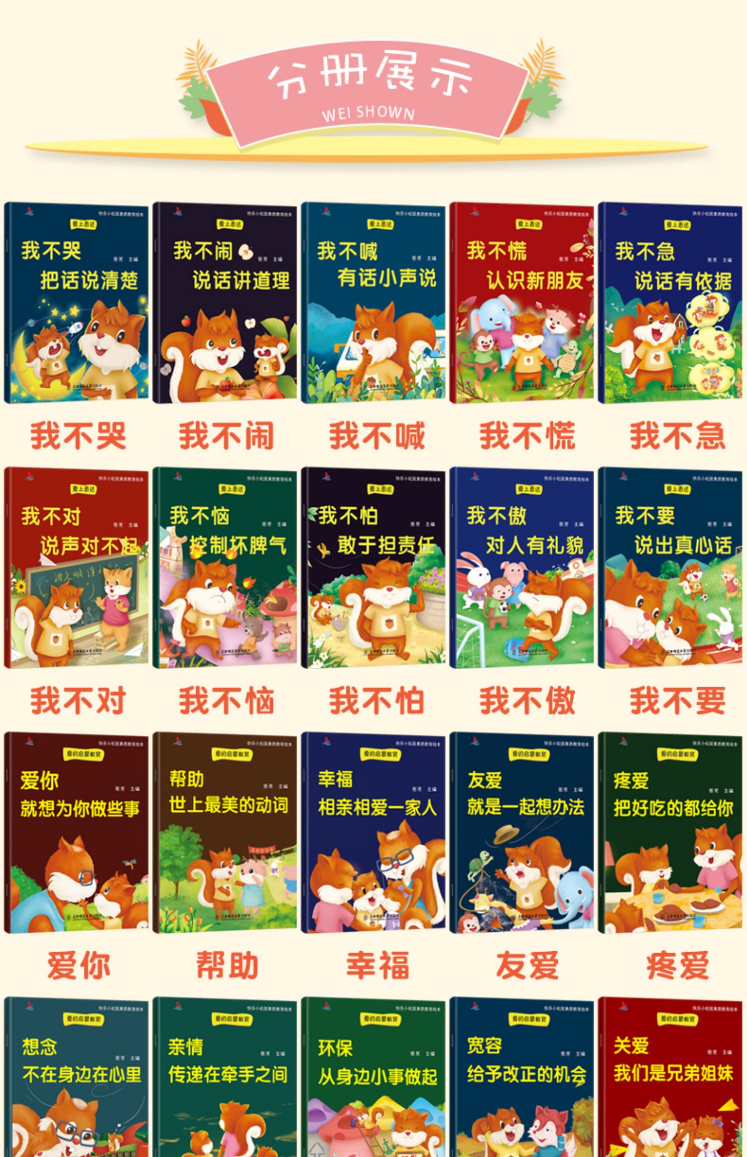 全套20册 幼儿园老师推荐绘本3一6儿童情绪管理与性格培养系列 _423cbf4d.jpg