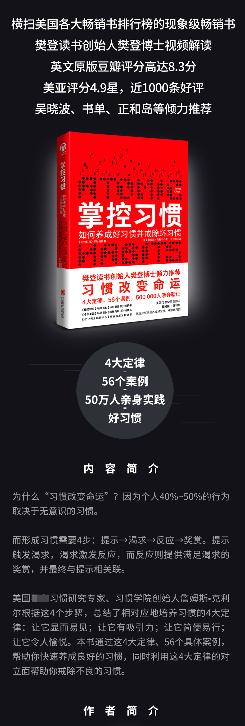 掌控习惯 如何养成好习惯并戒除坏习惯 詹姆斯克利尔著 习惯改变命.jpg